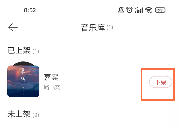 網易云唱片收藏架怎么編輯