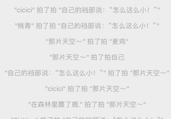 微信拍一拍后綴奇葩搞笑后綴大全