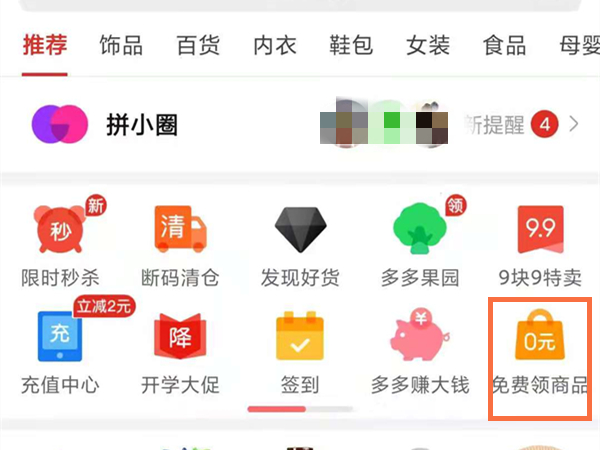 拼多多怎么邀請好友助力