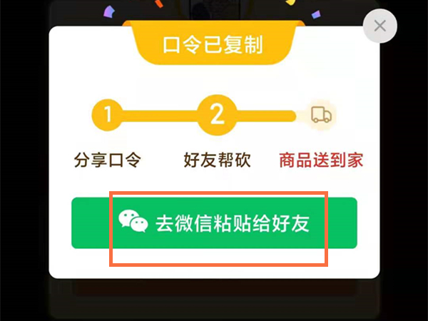 拼多多怎么邀請好友助力