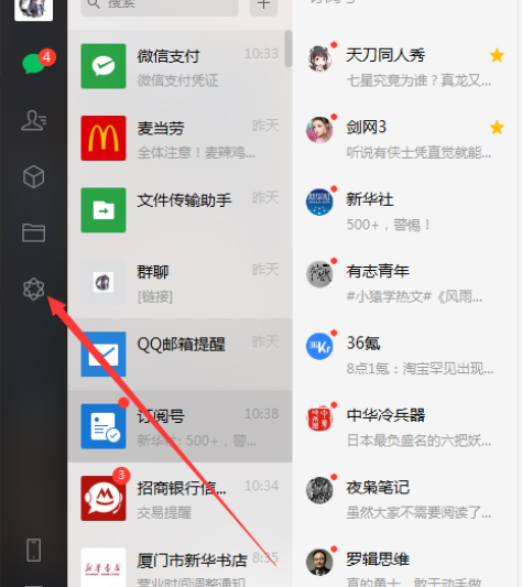 微信看一看在哪里打開?