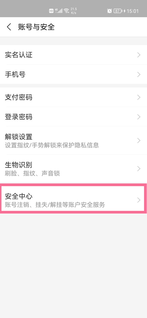 打開支付寶頁面的鎖怎么設置