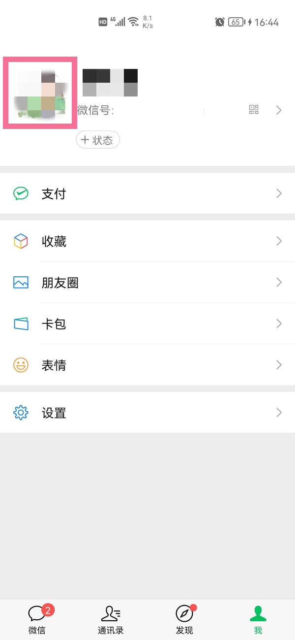 微信個性簽名怎么顯示出來