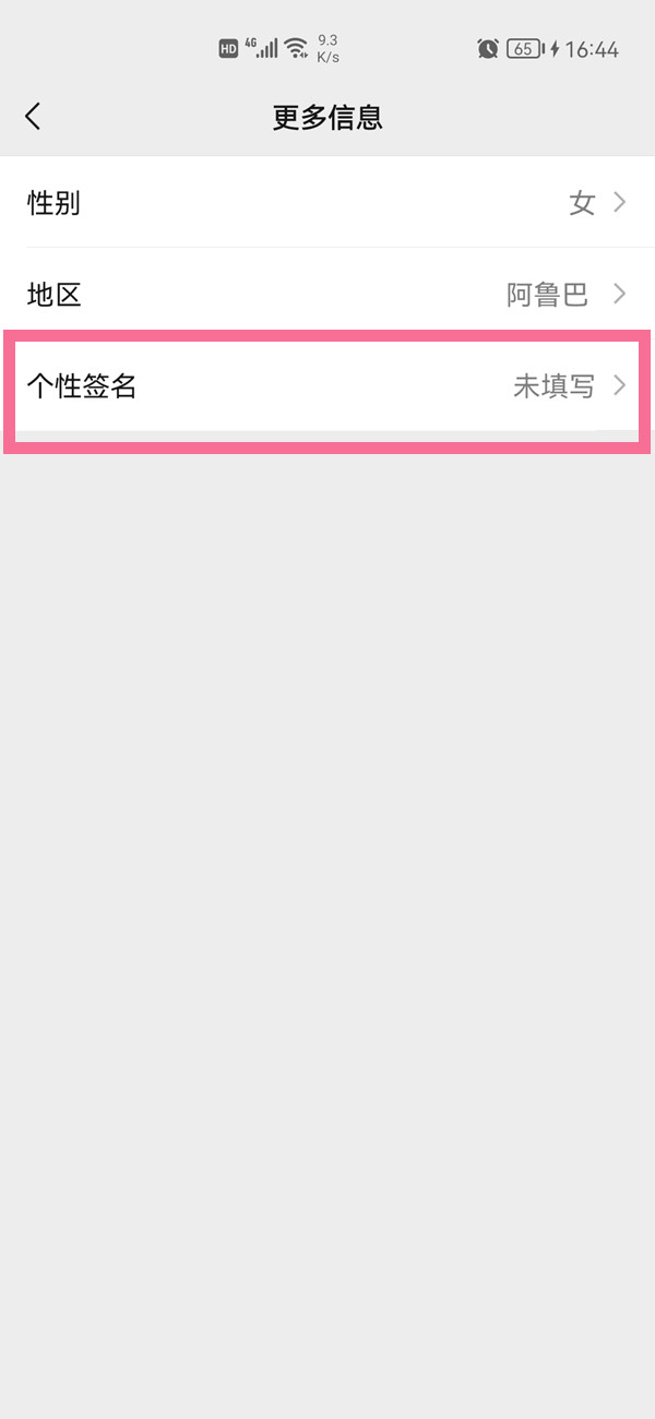 微信個性簽名怎么顯示出來