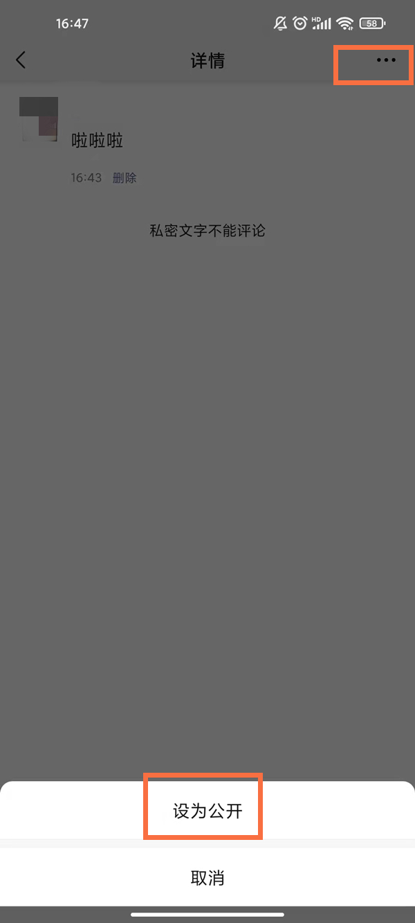 單條朋友圈權限設置后還能更改么