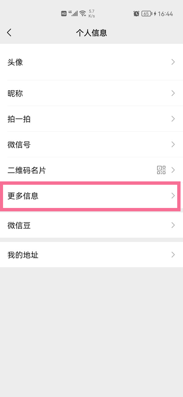微信個性簽名怎么顯示出來
