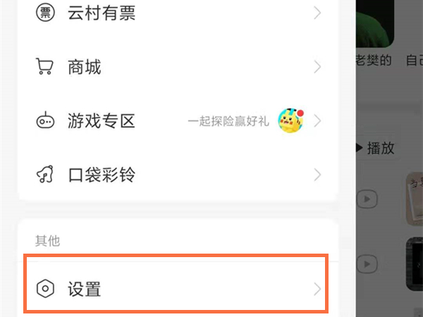網易云音效在哪里調整