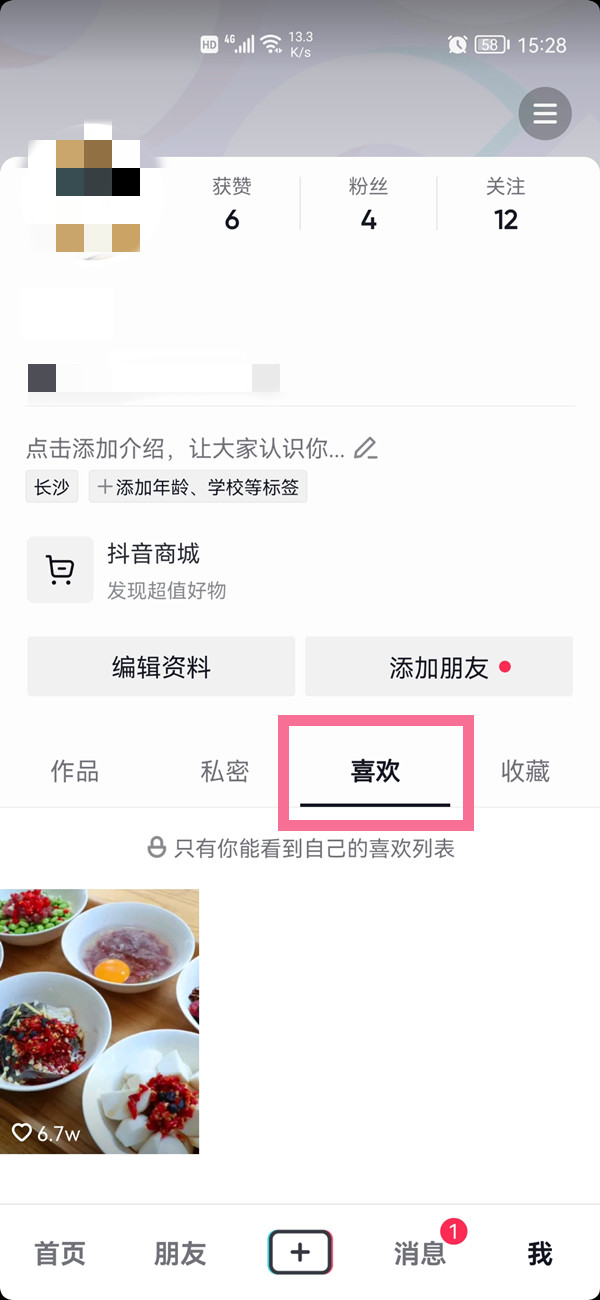 抖音里面喜歡的視頻怎么刪除