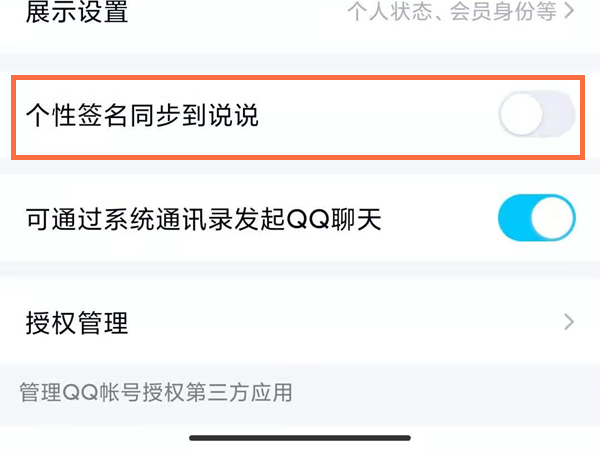 qq簽名怎么對別人隱藏