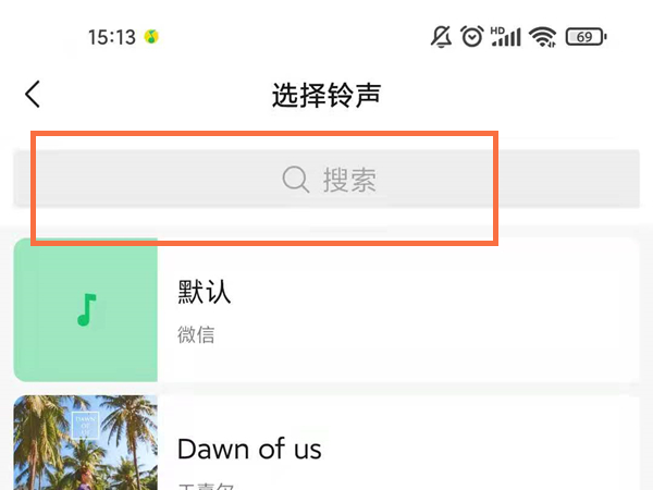 微信語(yǔ)音通話怎么設(shè)置和來(lái)電一樣