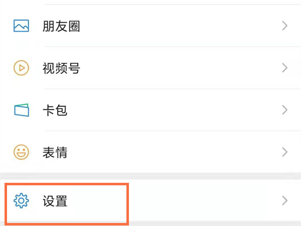 微信語(yǔ)音通話怎么設(shè)置和來(lái)電一樣
