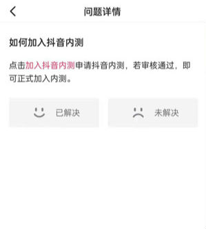 抖音內(nèi)測版本怎么下載更新在哪申請 內(nèi)測版本有啥用