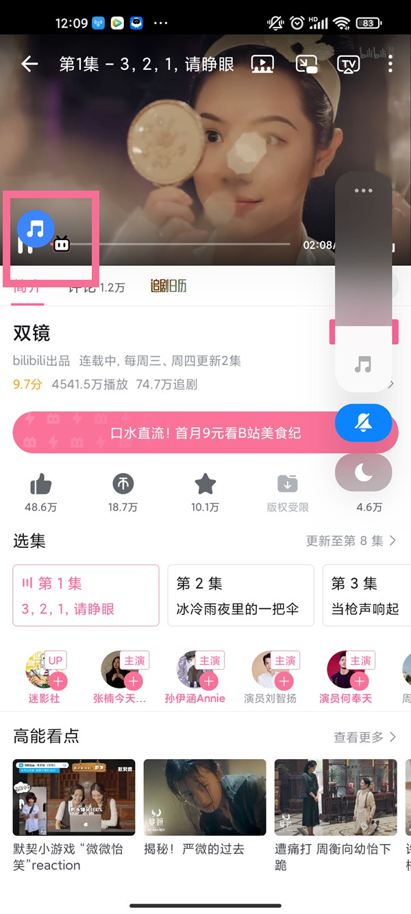 怎么單獨給b站設置靜音