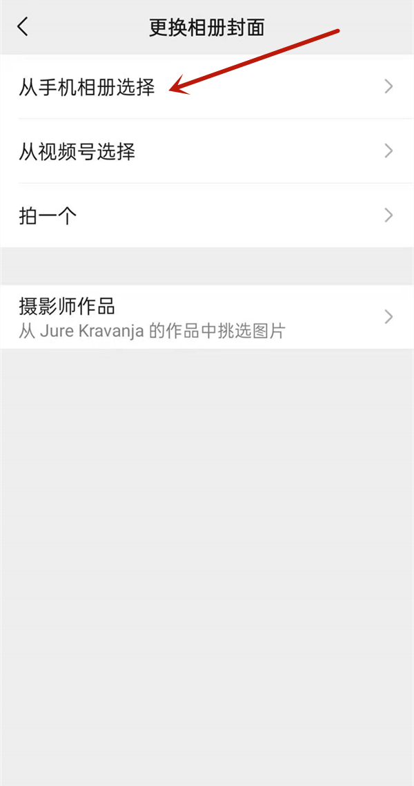 微信朋友圈背景怎么設置動態視頻