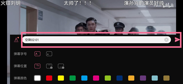 嗶哩嗶哩空降彈幕怎么發