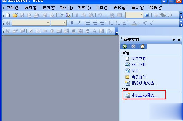 Word文檔提示遇到問題需要關閉該怎么解決?
