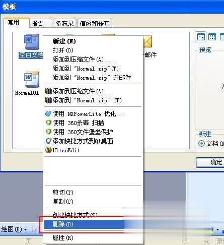 Word文檔提示遇到問題需要關閉該怎么解決?
