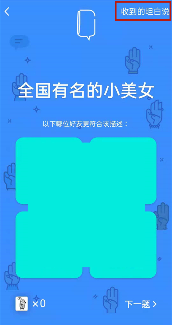 qq坦白說怎么給指定的人發信息