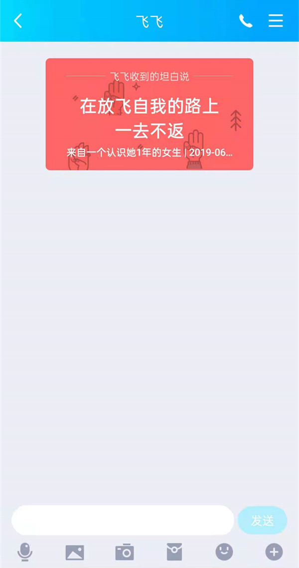 qq坦白說怎么給指定的人發信息