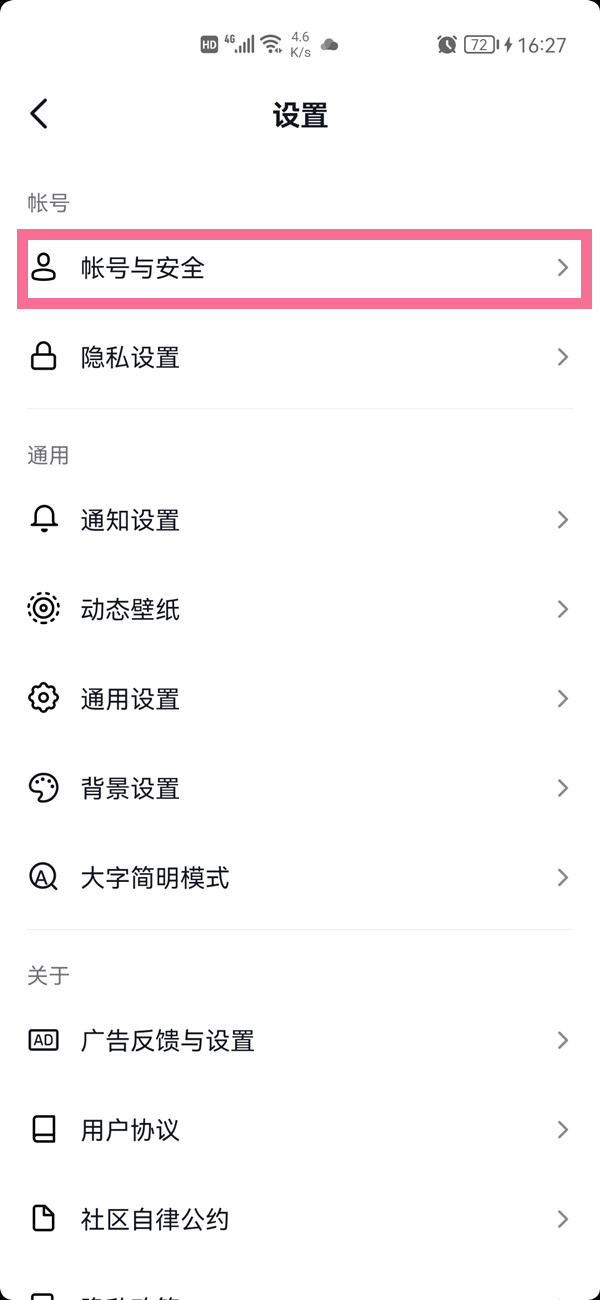 抖音手機號怎么解綁不是更換