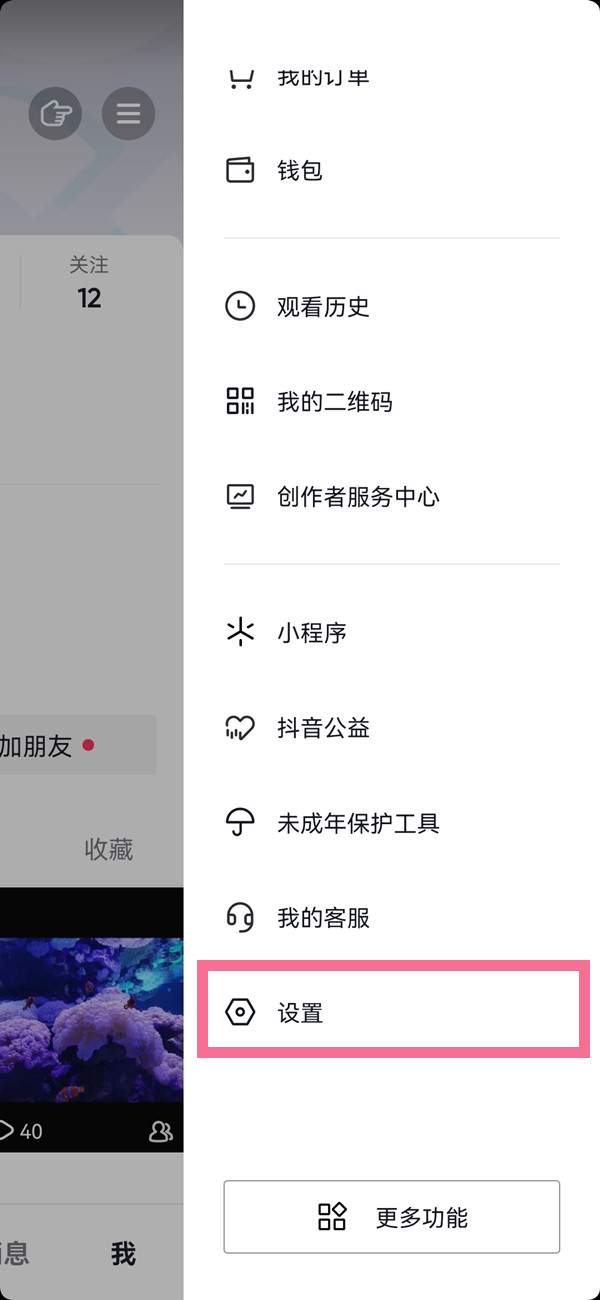 抖音手機號怎么解綁不是更換
