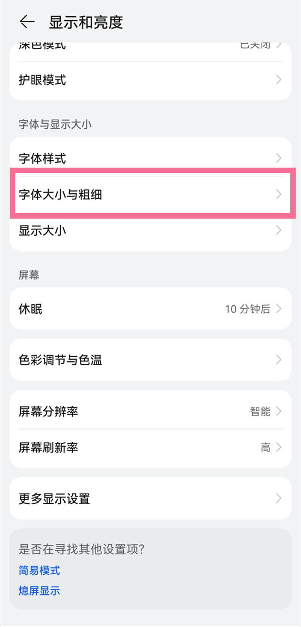抖音極速版字體大小怎么設置