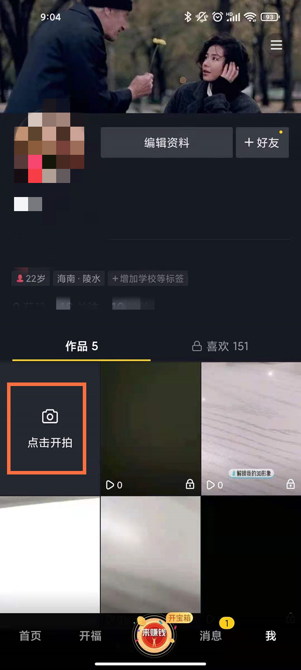 抖音極速版怎樣發作品