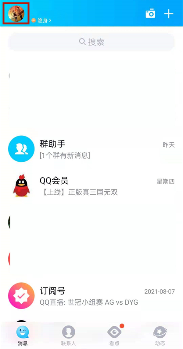 qq裝扮在哪里設置