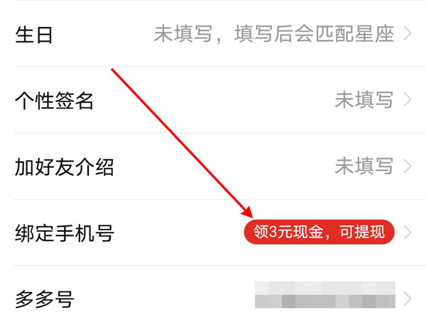 拼多多綁的qq怎樣改成微信