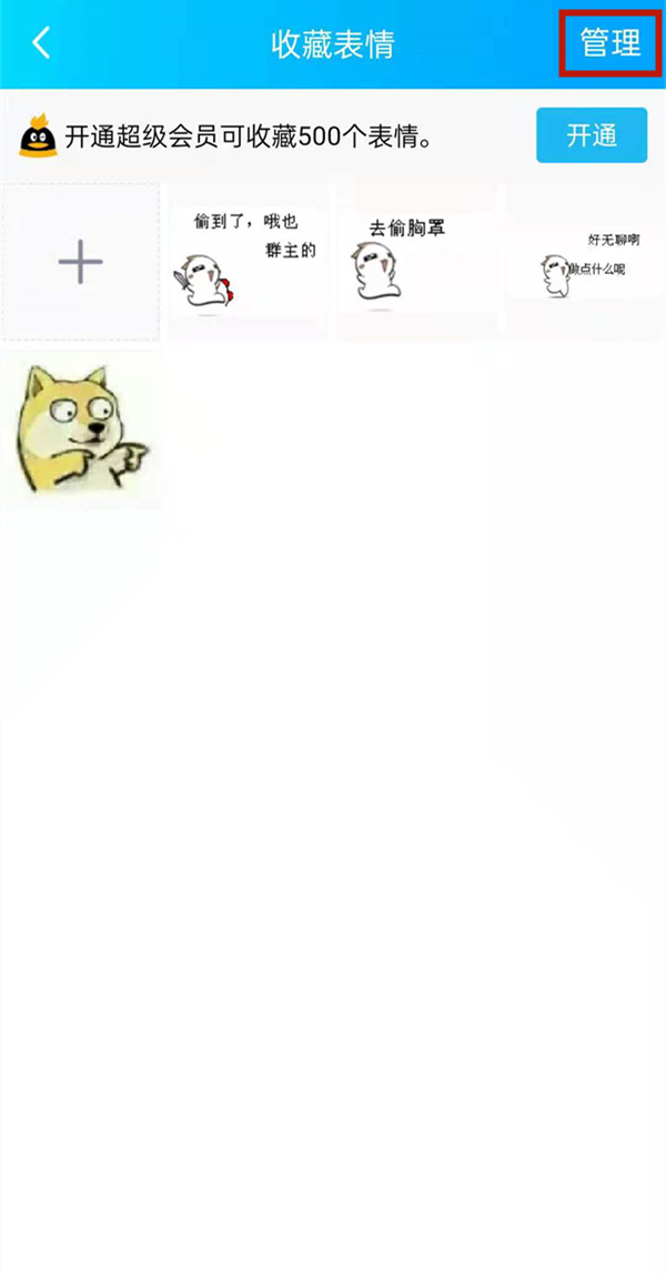 qq表情怎么刪除自己存的表情