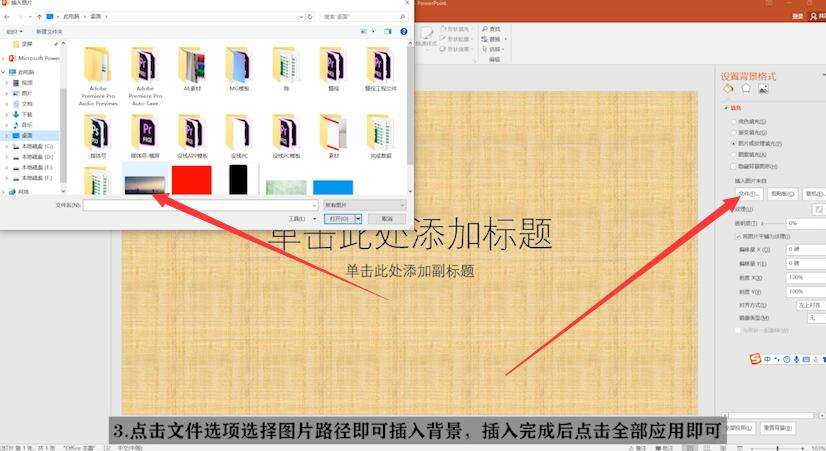 PPT中背景圖片怎么設置?