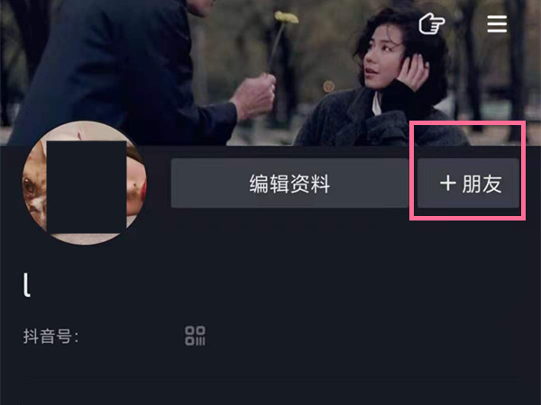 抖音怎么加通訊錄好友