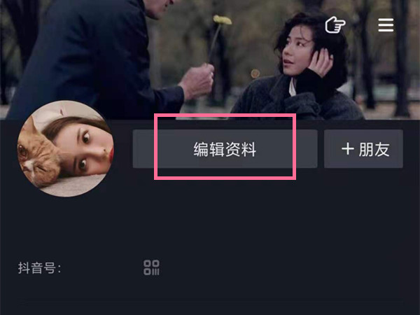 抖音個性簽名在哪里更改