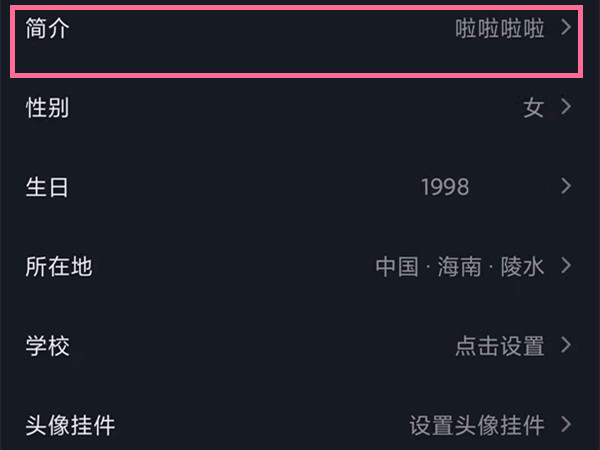 抖音個性簽名在哪里更改