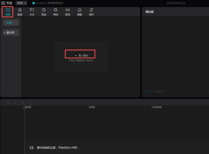 剪映電腦版如何去除水印?