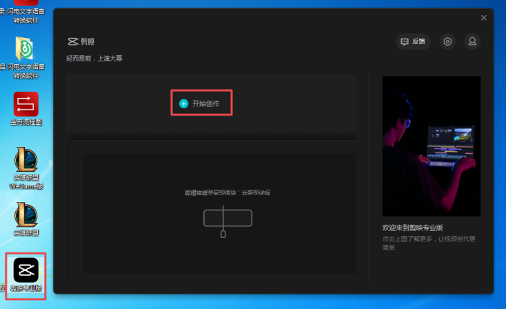 剪映電腦版如何去除水印?