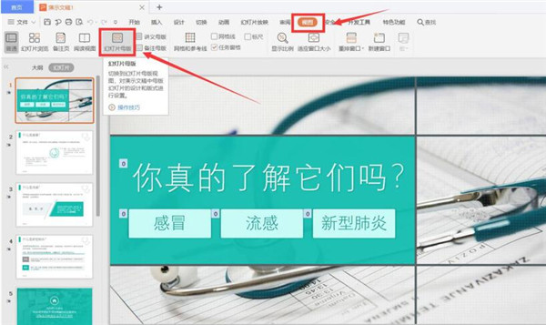 怎么更改PPT母版背景圖片?PPT母版背景圖片修改教程
