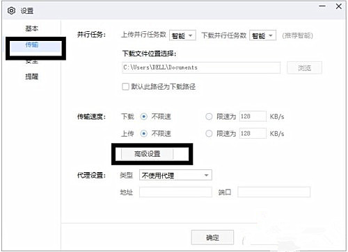 百度網盤怎么設置有任務時不休眠的狀態？