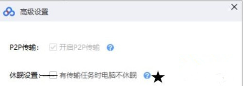 百度網盤怎么設置有任務時不休眠的狀態？