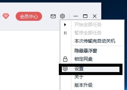 百度網盤怎么設置有任務時不休眠的狀態？