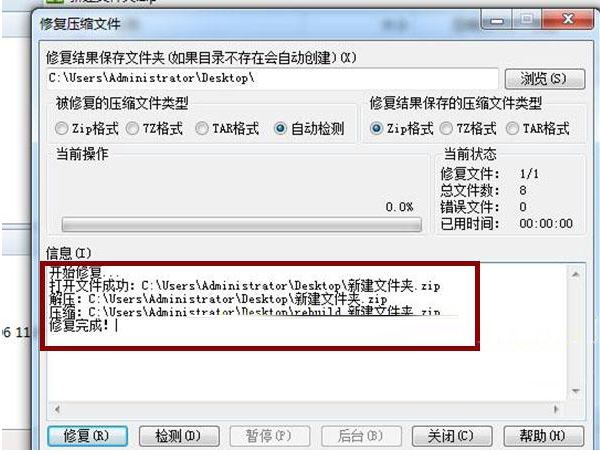 百度網盤、Winrar等解壓文件解壓出錯怎么辦？