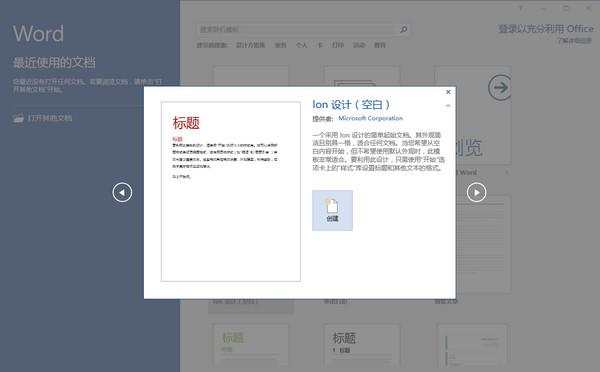 Word 2016怎么更改文章的行間距？