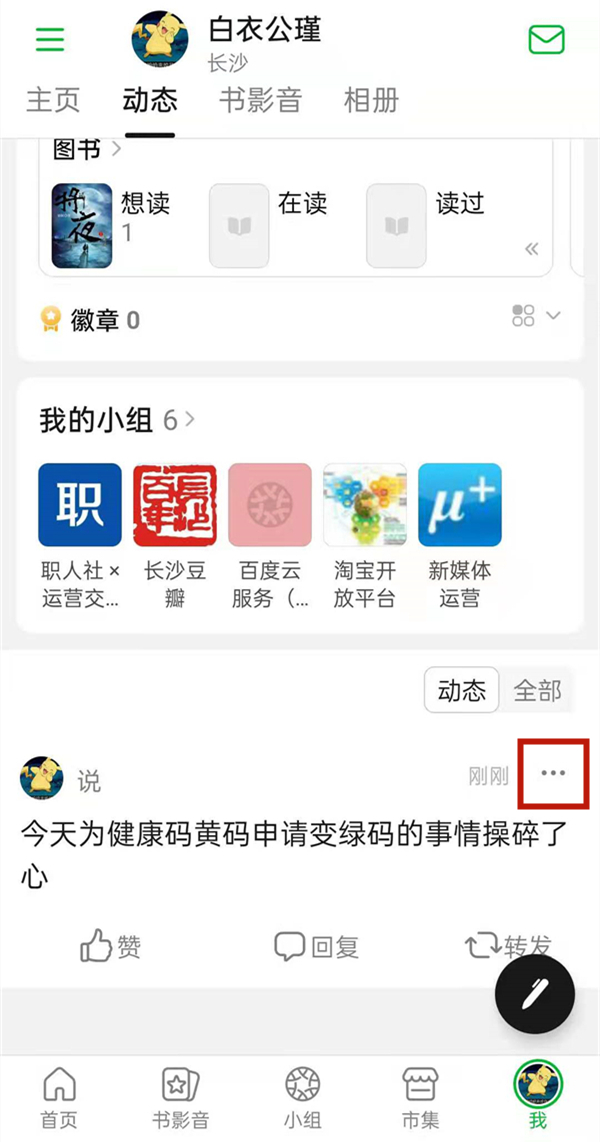 豆瓣怎么刪除自己的帖子