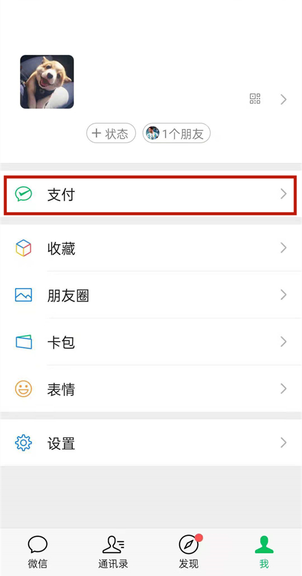 微信自動扣費功能在哪關閉