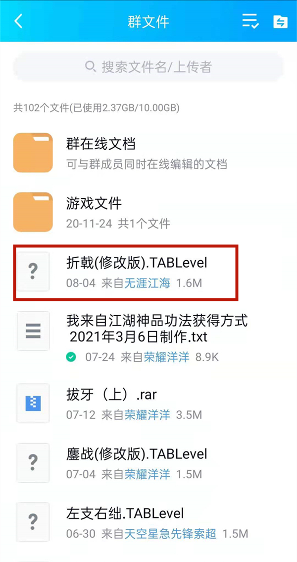 qq文件怎么保存到手機上