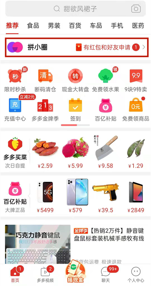 拼多多怎么刪除拼小圈好友