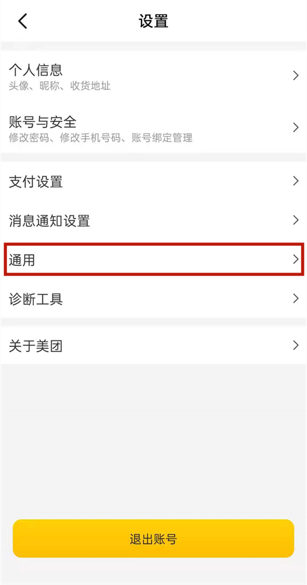 美團怎么設置不讓別人看我記錄