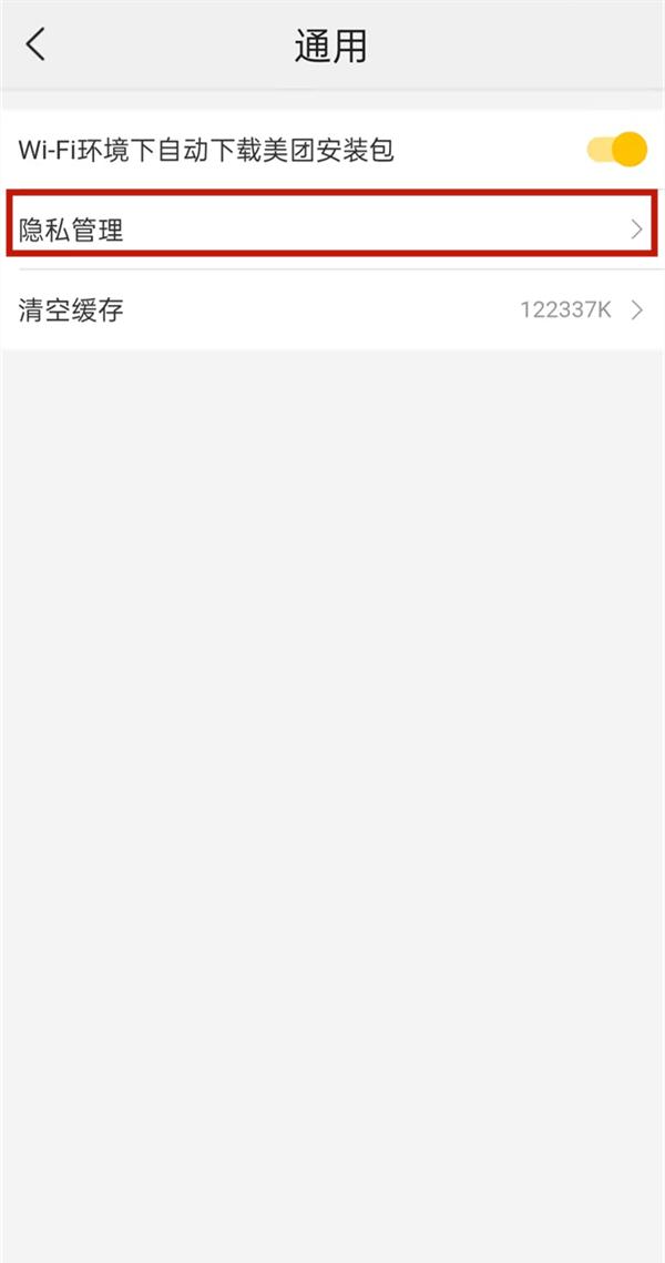 美團怎么設置不讓別人看我記錄