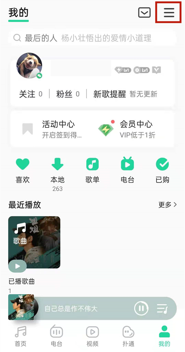 qq音樂歌詞背景怎么設置