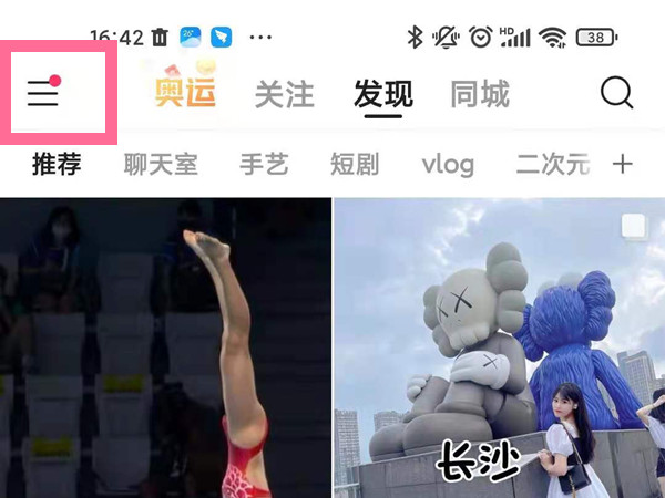 快手怎么隱藏自己的在線狀態(tài)